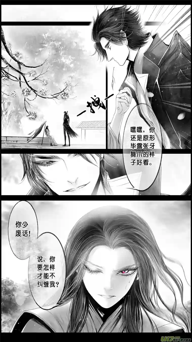 雪国DLC.山有扶苏 三