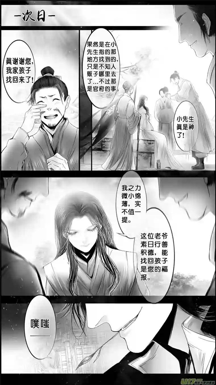 雪国DLC.山有扶苏 三