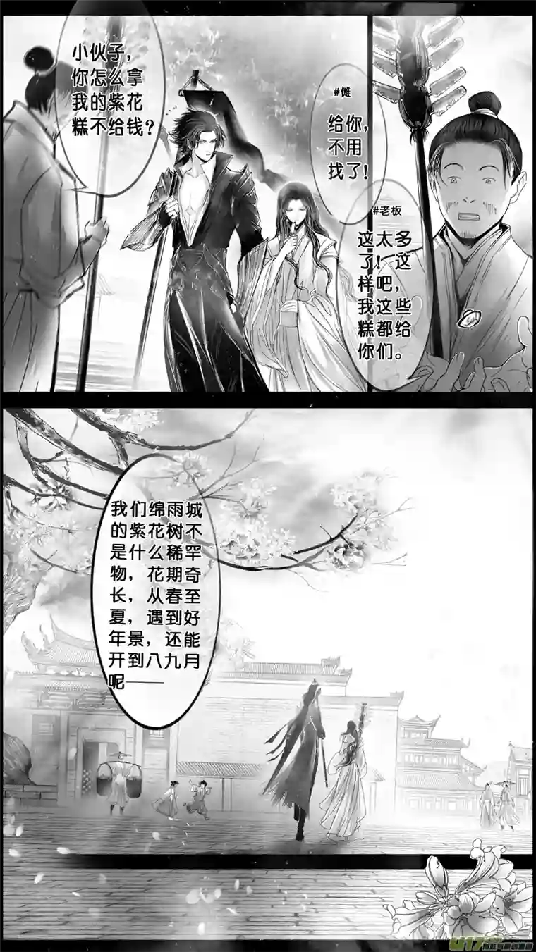 雪国DLC.山有扶苏 四