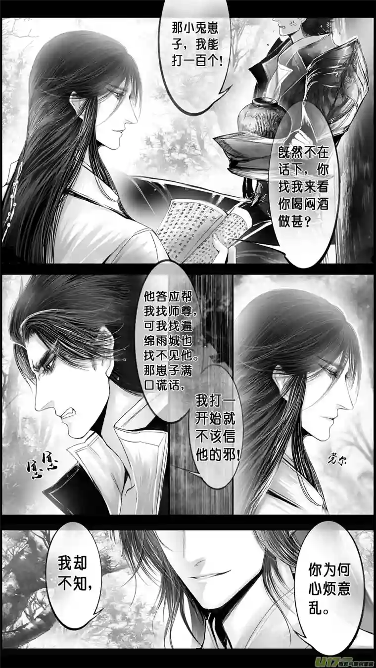 雪国DLC.山有扶苏 四