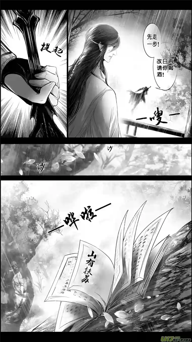 雪国DLC.山有扶苏 四