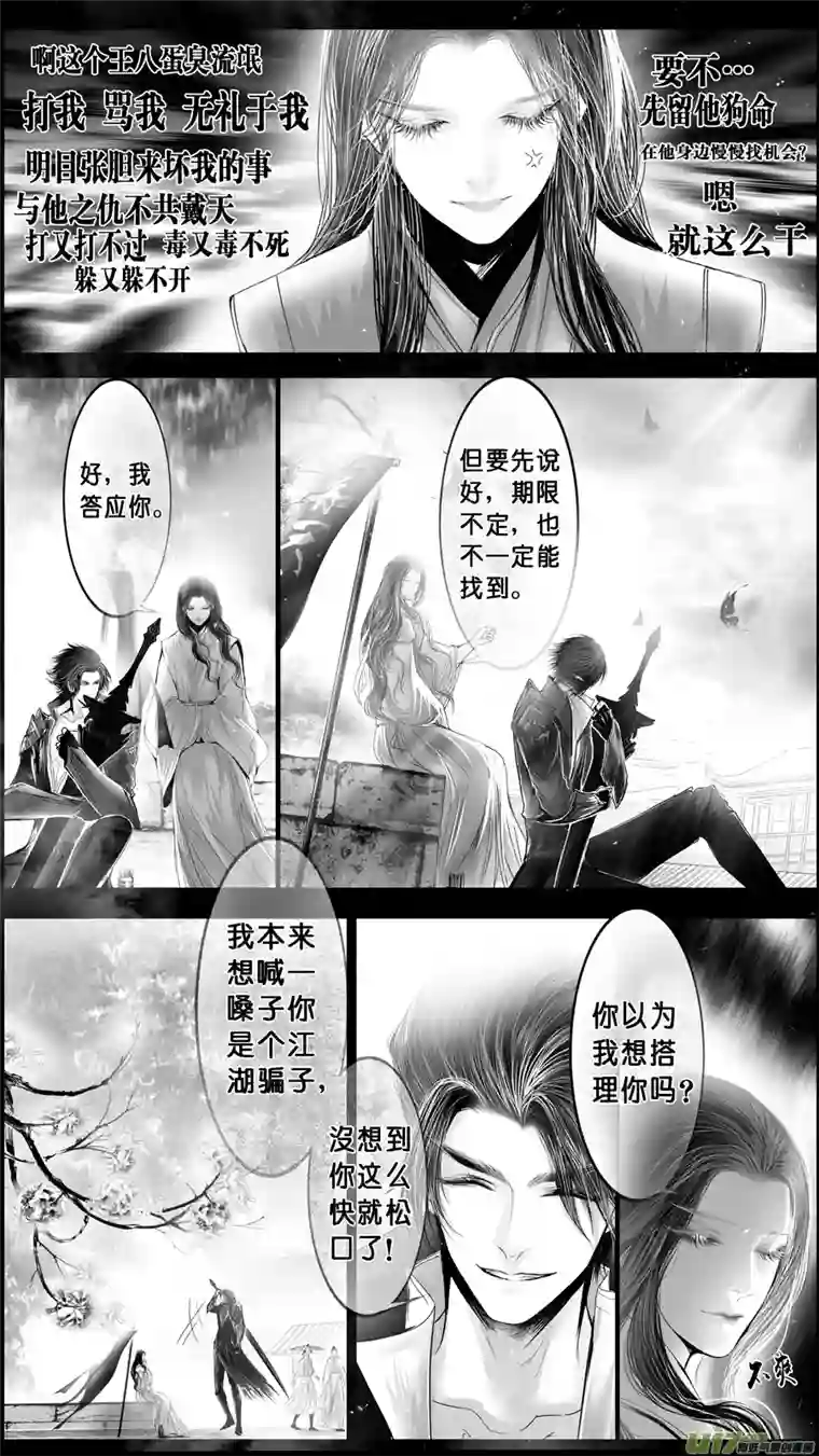 雪国DLC.山有扶苏 四