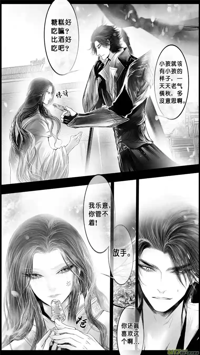 雪国DLC.山有扶苏 四