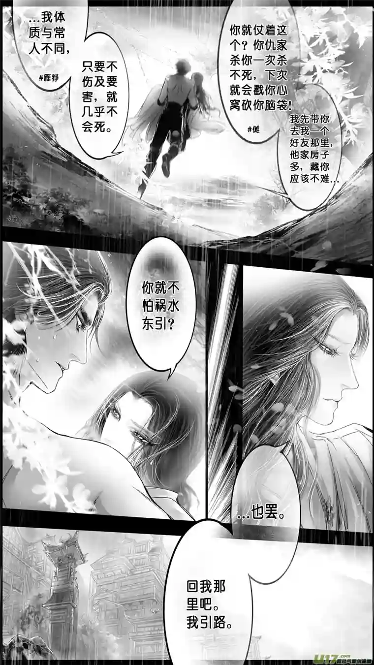 雪国DLC.山有扶苏 五