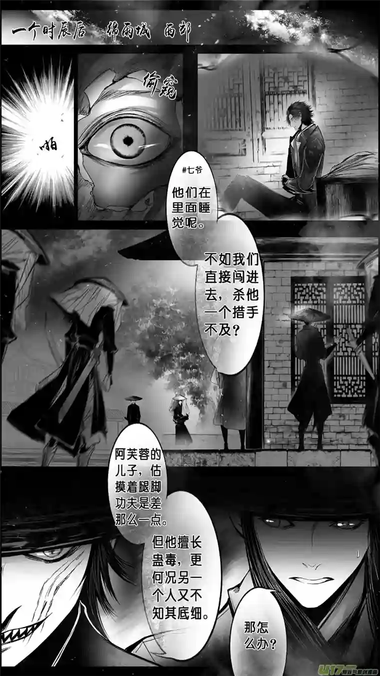 雪国DLC.山有扶苏 八
