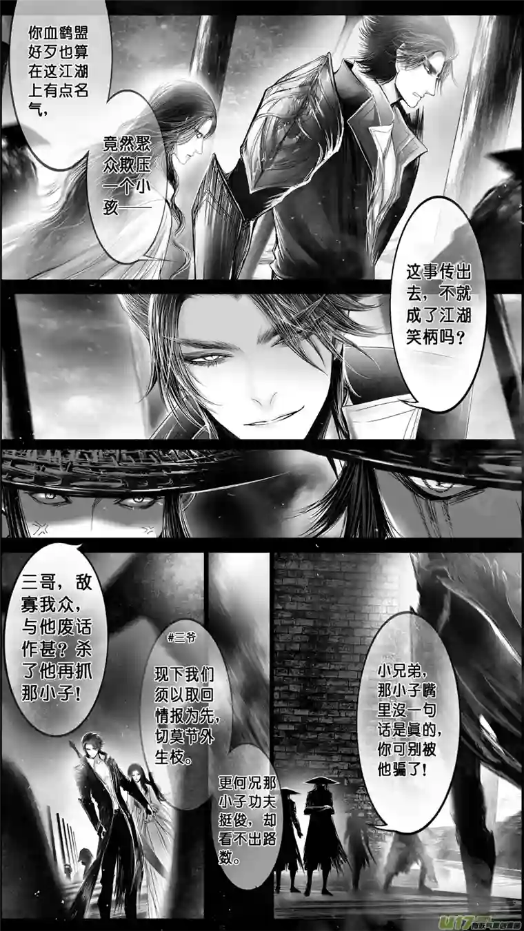 雪国DLC.山有扶苏 九