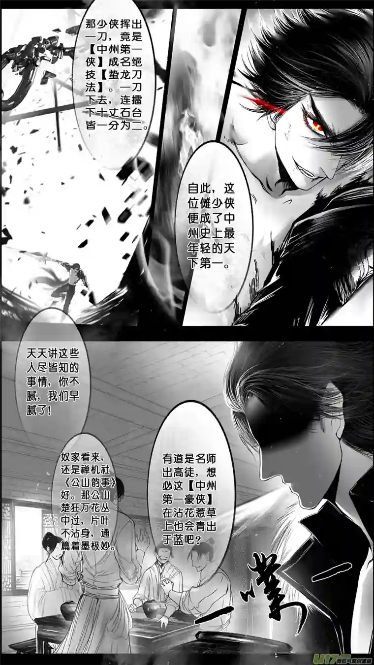 雪国DLC.山有扶苏 十三