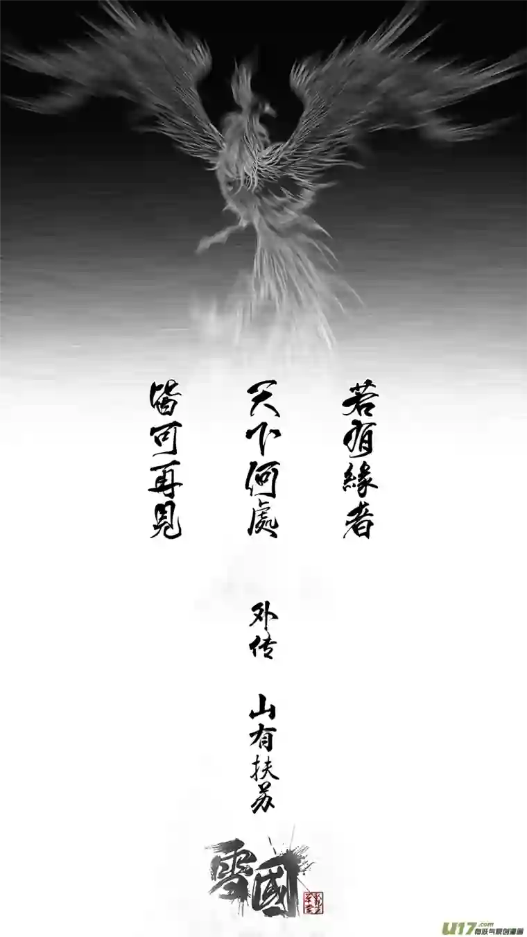 雪国DLC.山有扶苏 终＋中州九黎志