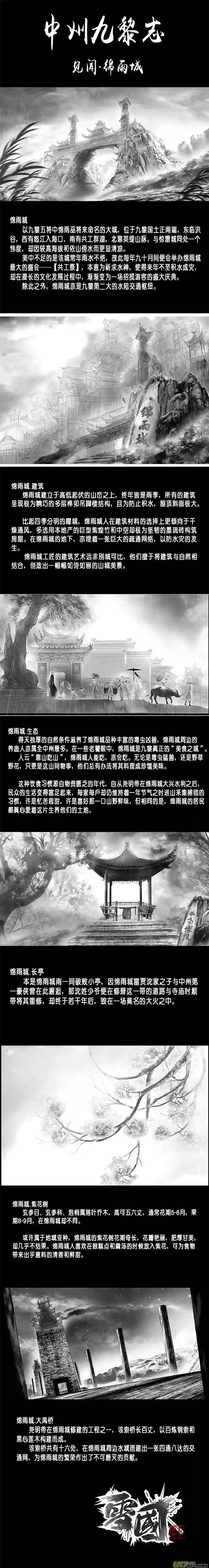 雪国DLC.山有扶苏 终＋中州九黎志