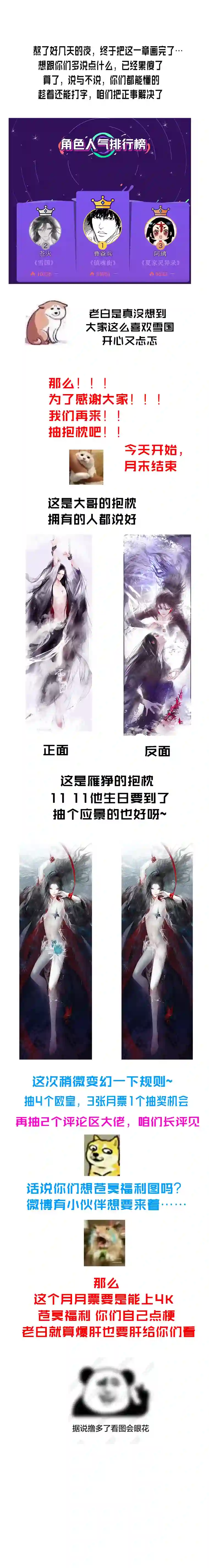 雪国提携玉龙为君死 终＋福利