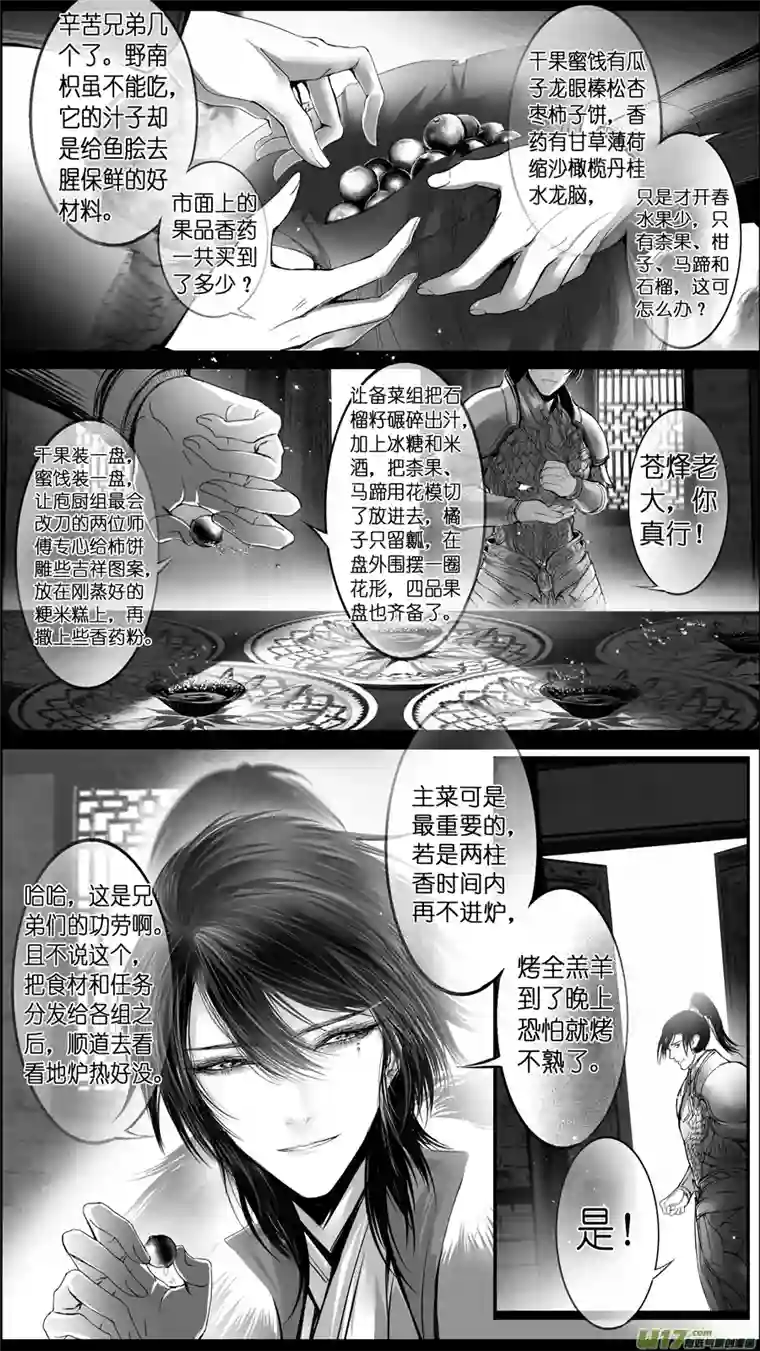 雪国惟将终夜长开眼 十四