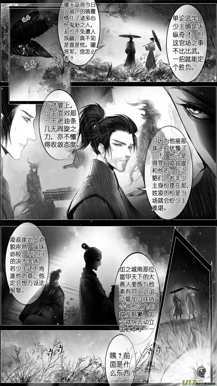 雪国惟将终夜长开眼 十九
