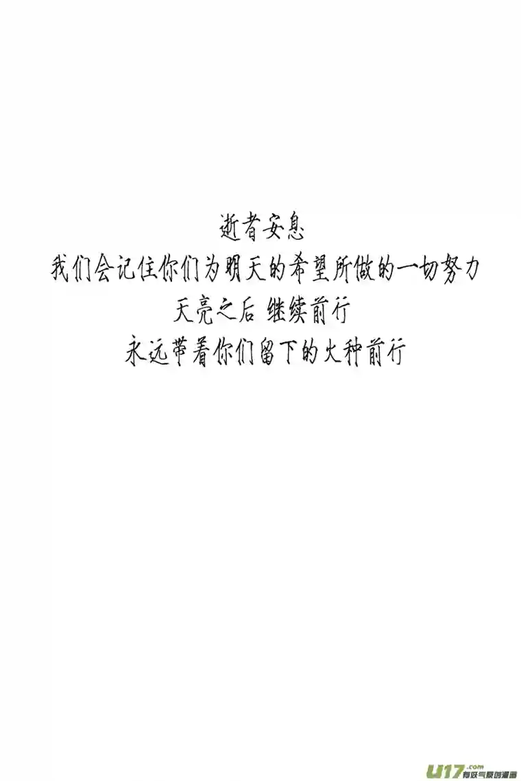 雪国惟将终夜长开眼 二十一