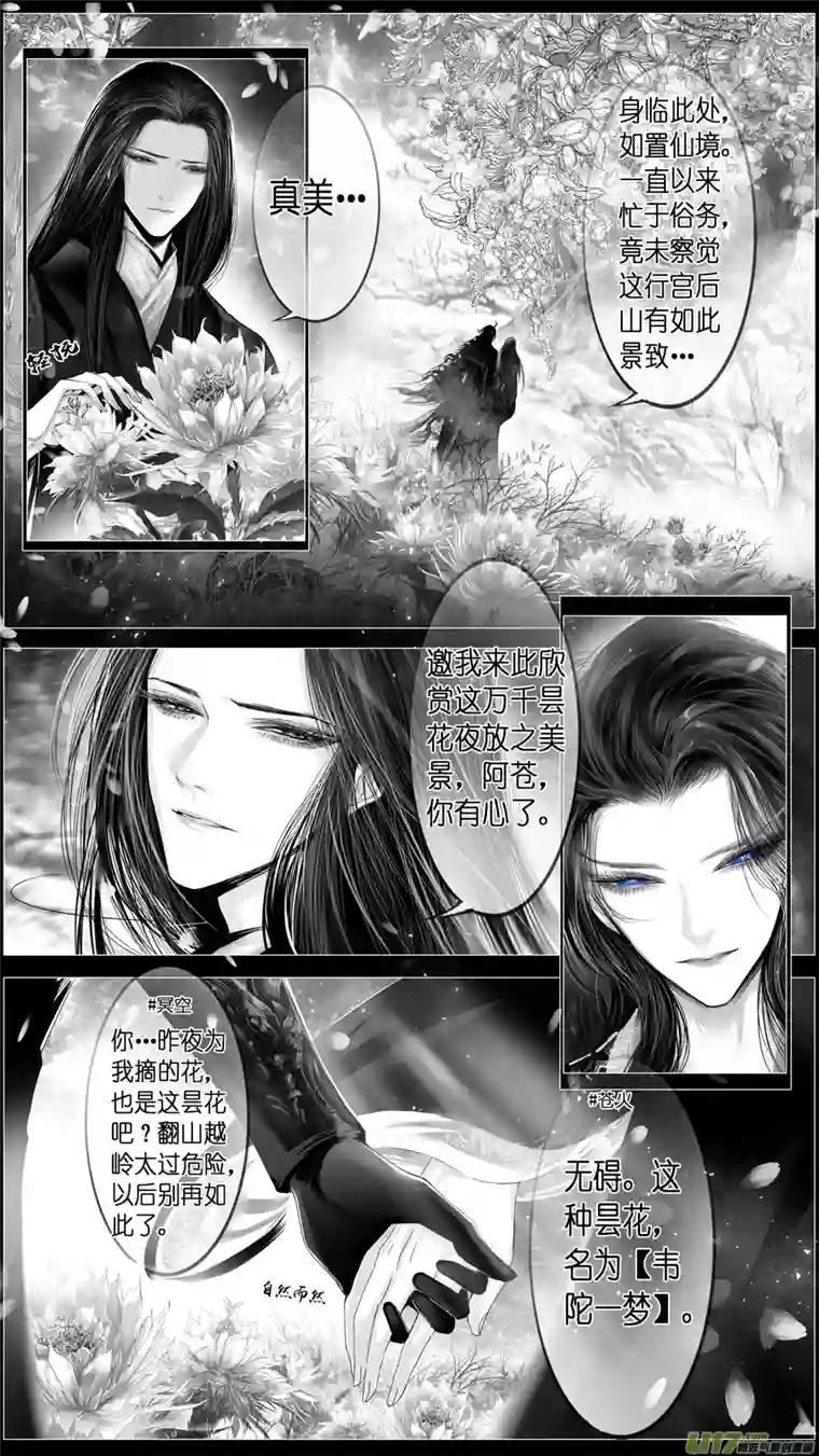 雪国似此星辰非昨夜 七