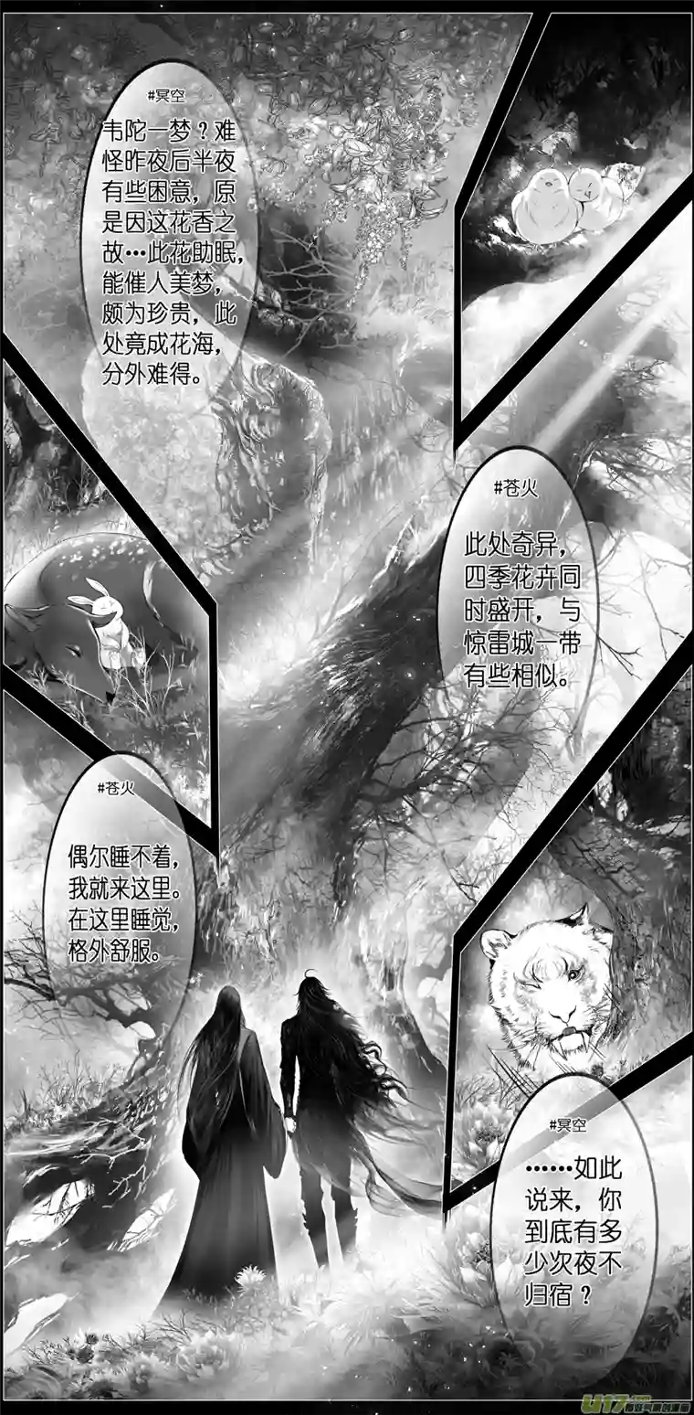 雪国似此星辰非昨夜 七