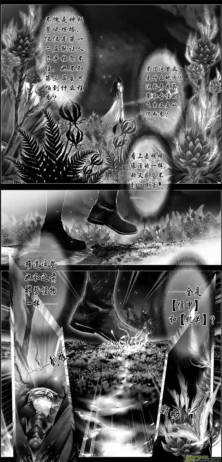 雪国似此星辰非昨夜 十一