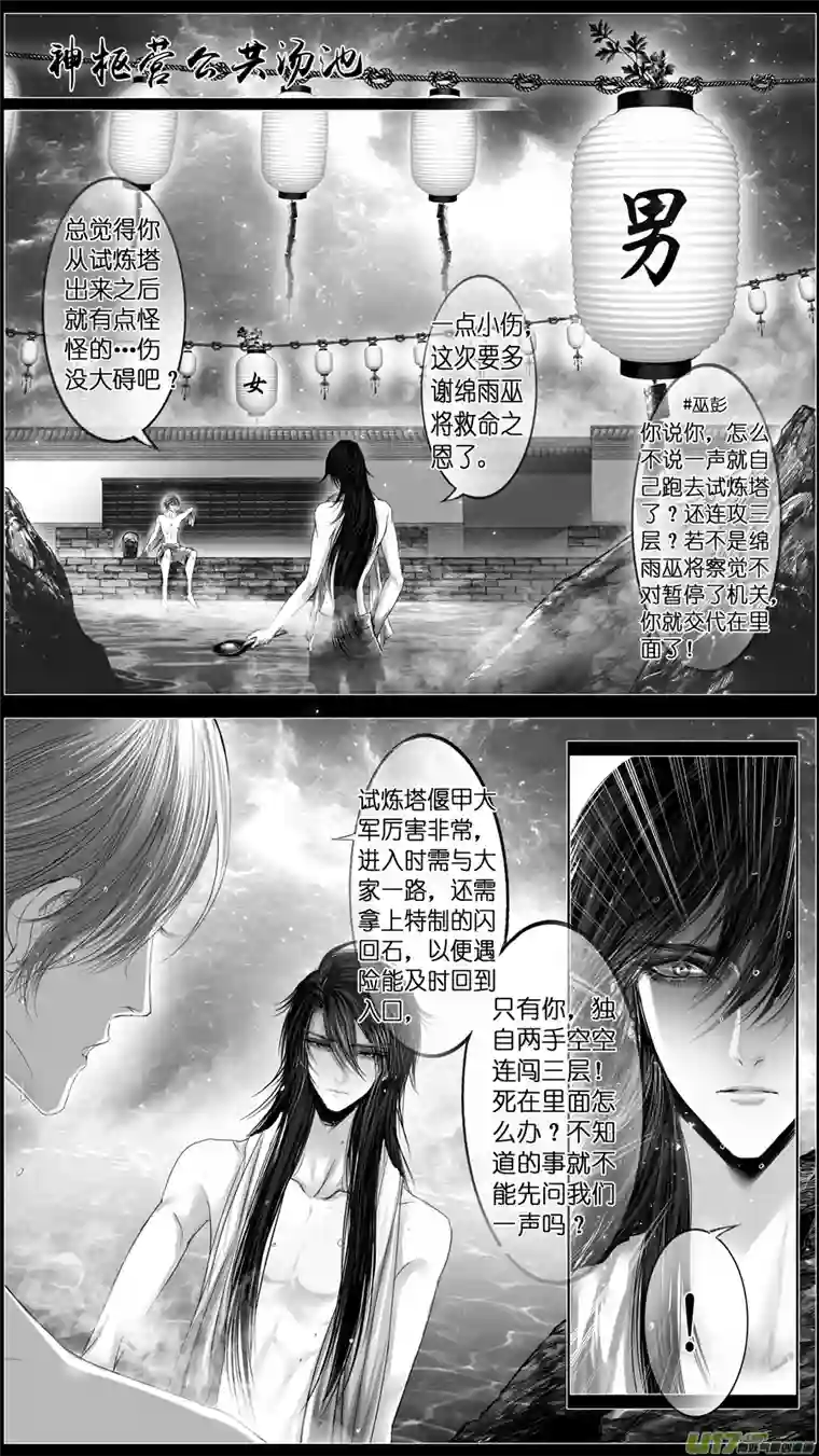 雪国似此星辰非昨夜 十二