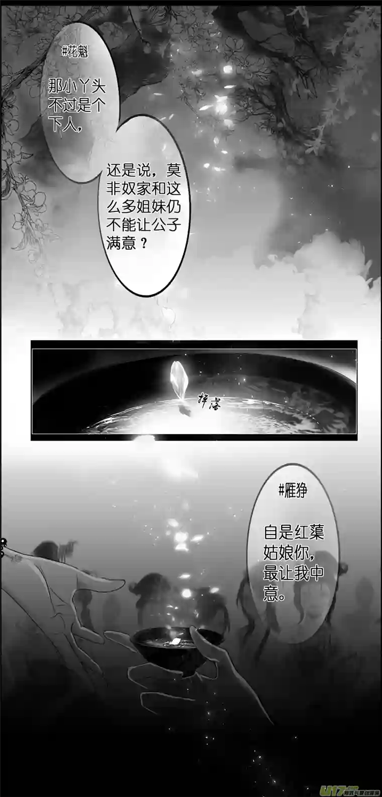 雪国似此星辰非昨夜 十三