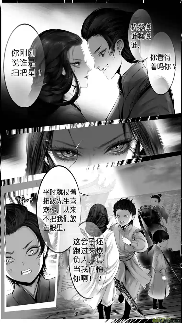 雪国外传 若似月轮终皎洁