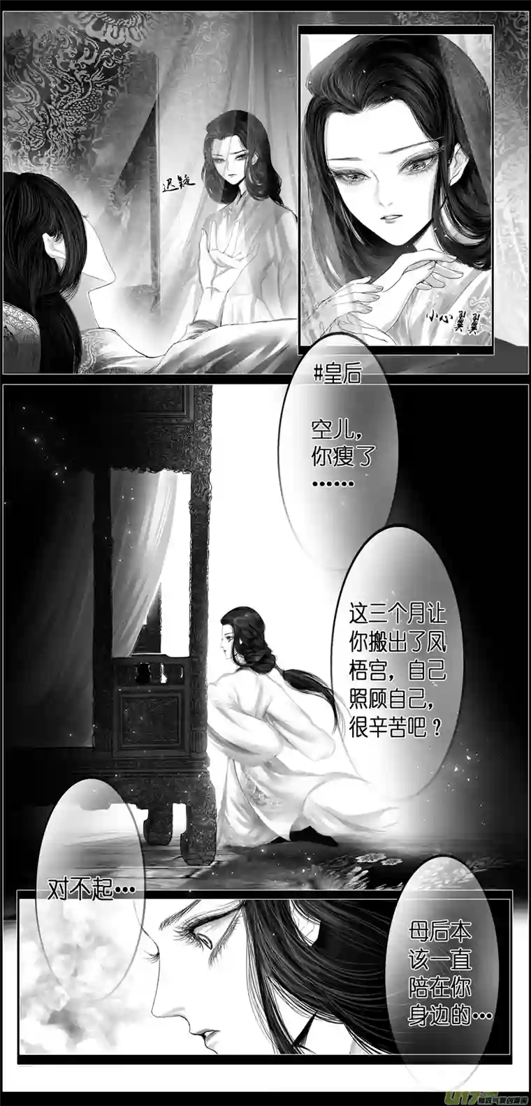 雪国若似月轮终皎洁 三