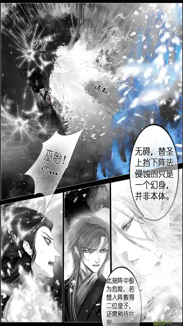 雪国若似月轮终皎洁 七