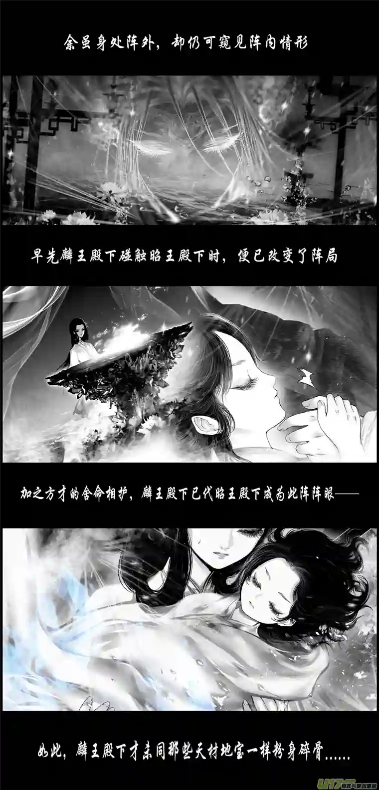 雪国若似月轮终皎洁 七