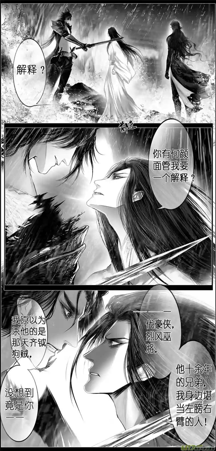 雪国繁霜尽是心头血 六