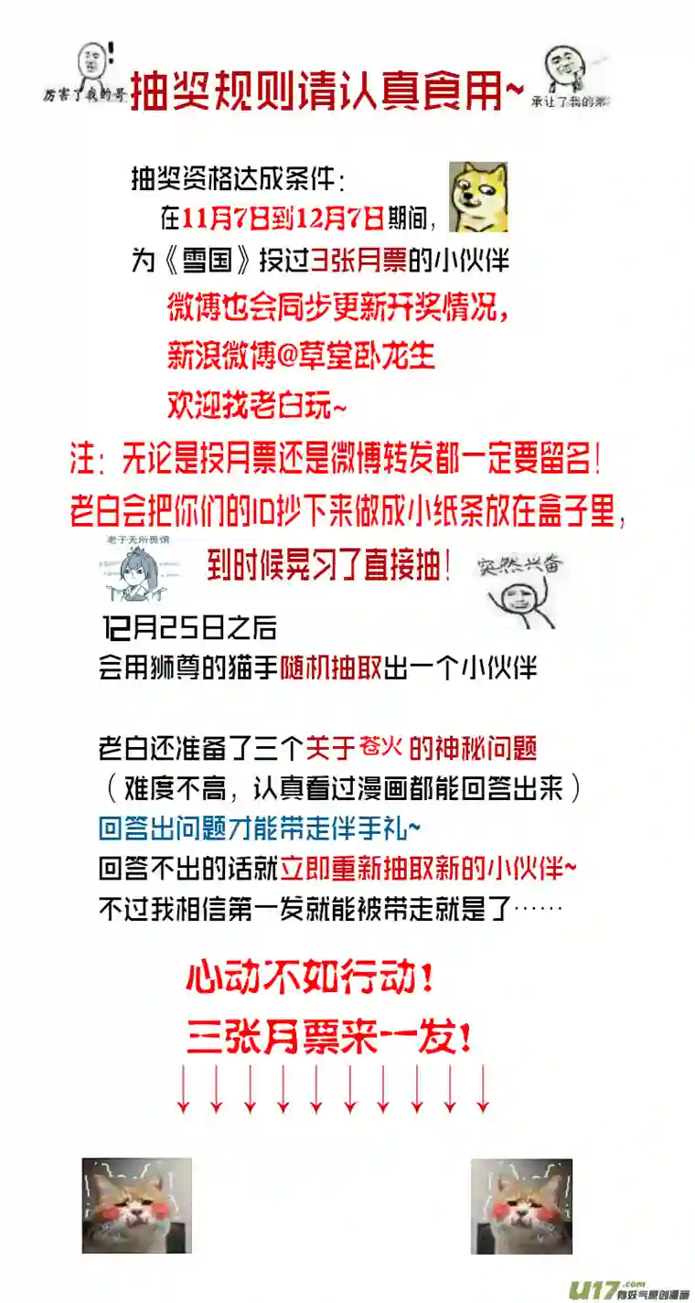 雪国繁霜尽是心头血 七