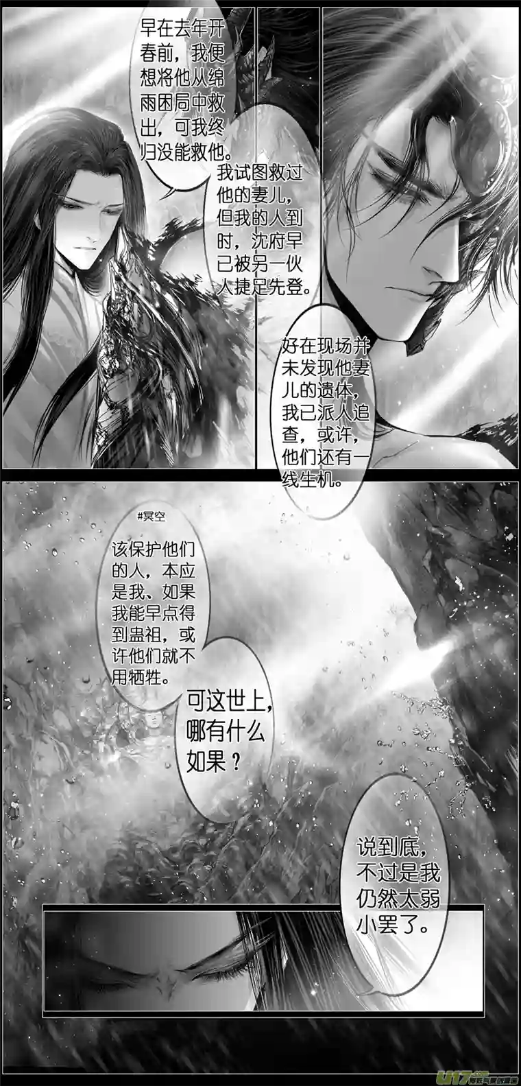 雪国繁霜尽是心头血 七