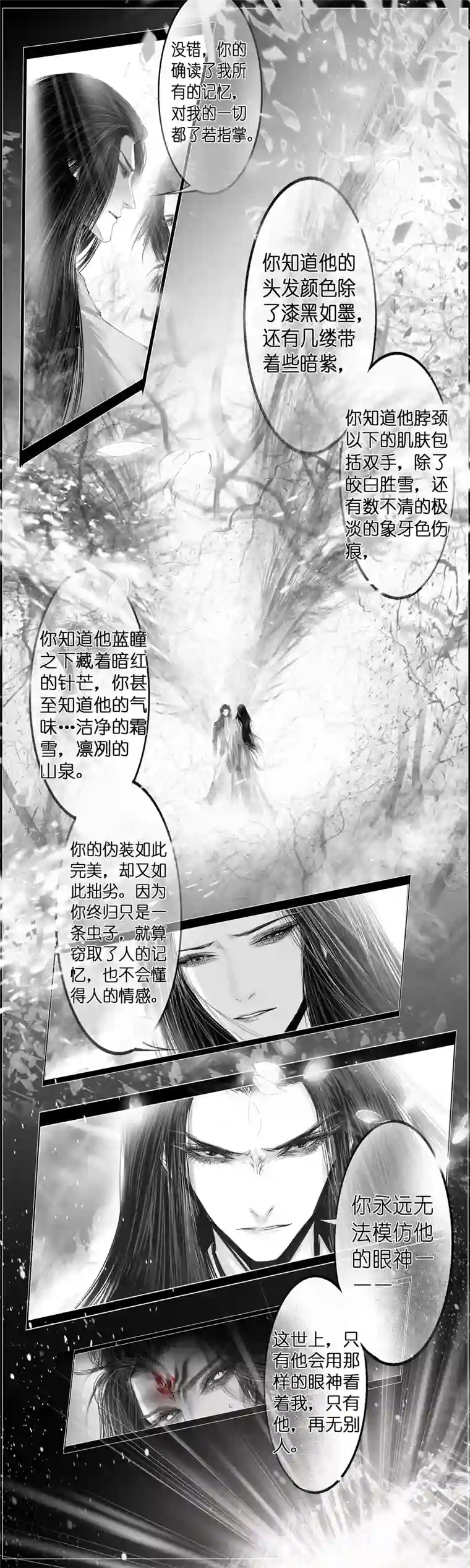 雪国繁霜尽是心头血 十一