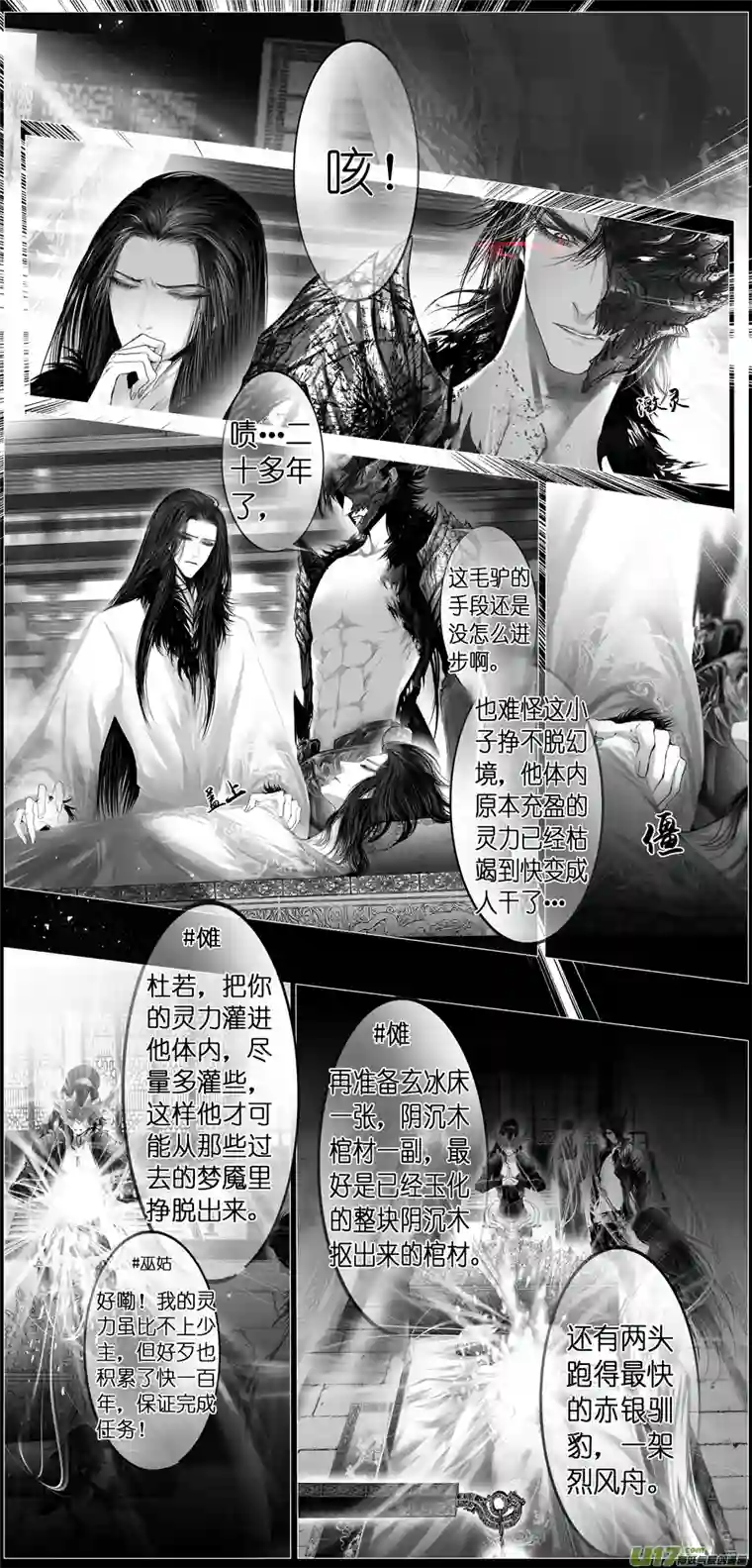 雪国繁霜尽是心头血 十四