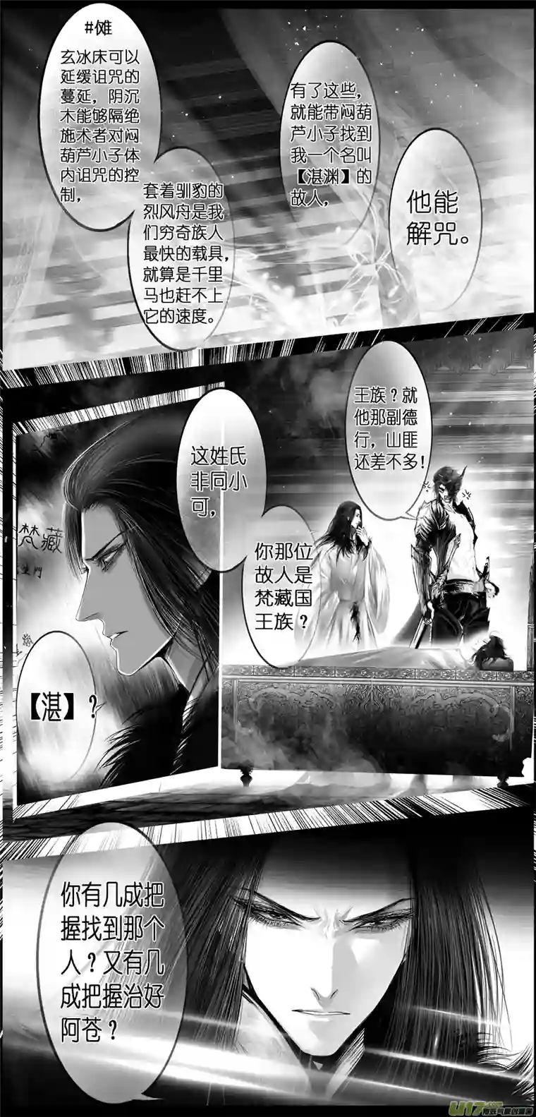 雪国繁霜尽是心头血 十四