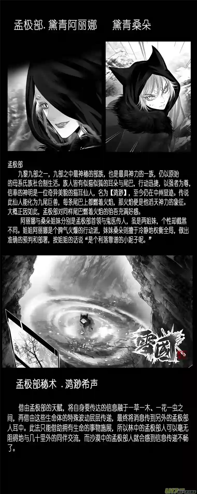 雪国繁霜尽是心头血二十一 中州九黎志