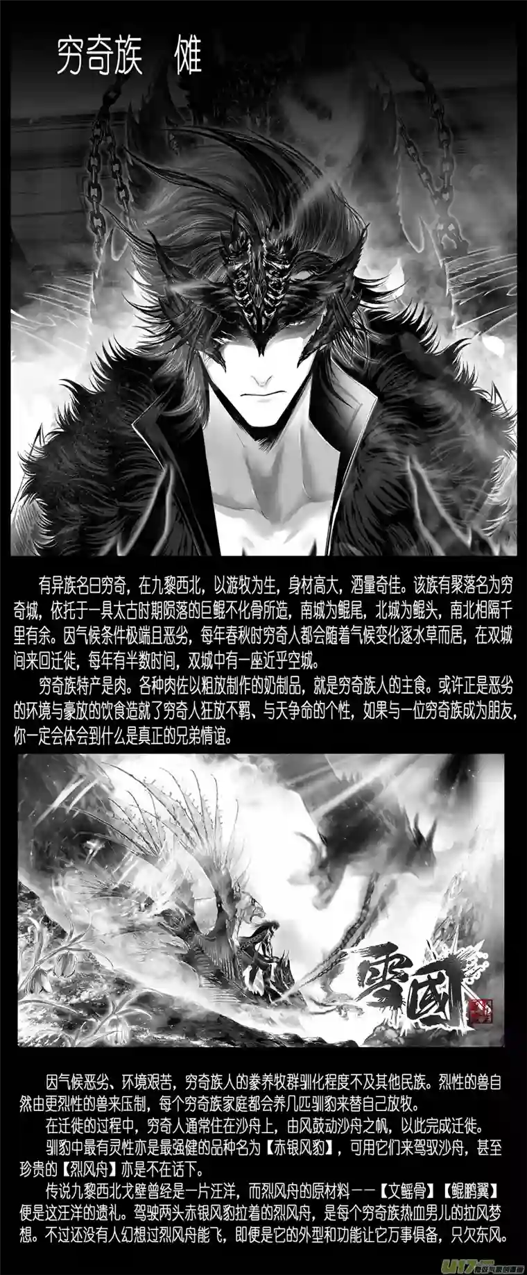 雪国繁霜尽是心头血二十一 中州九黎志