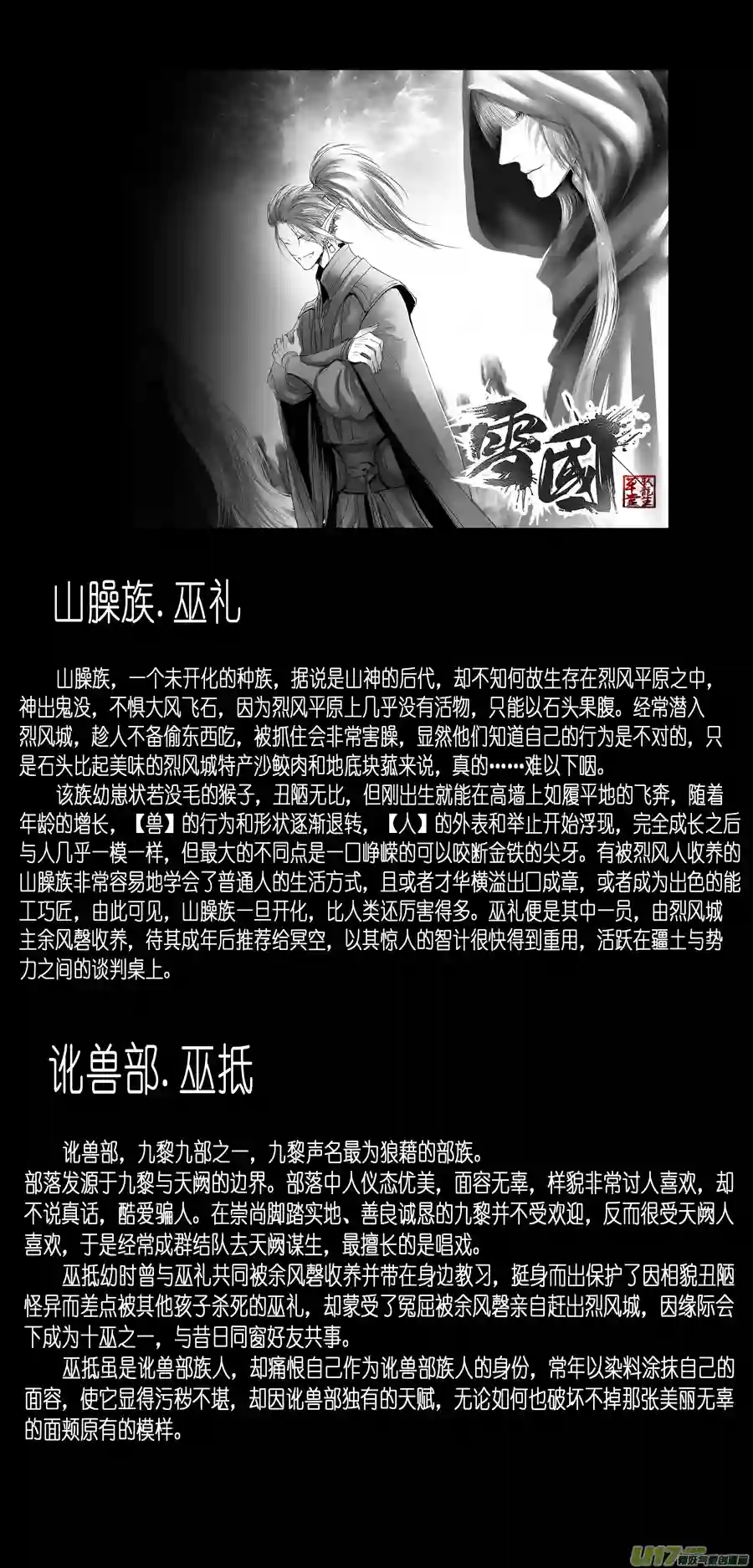 雪国繁霜尽是心头血二十一 中州九黎志