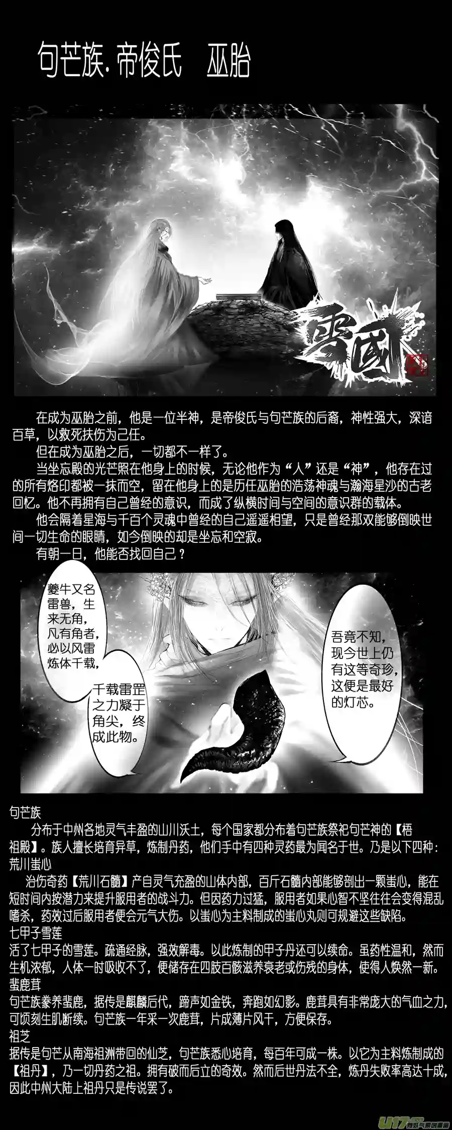 雪国繁霜尽是心头血二十一 中州九黎志