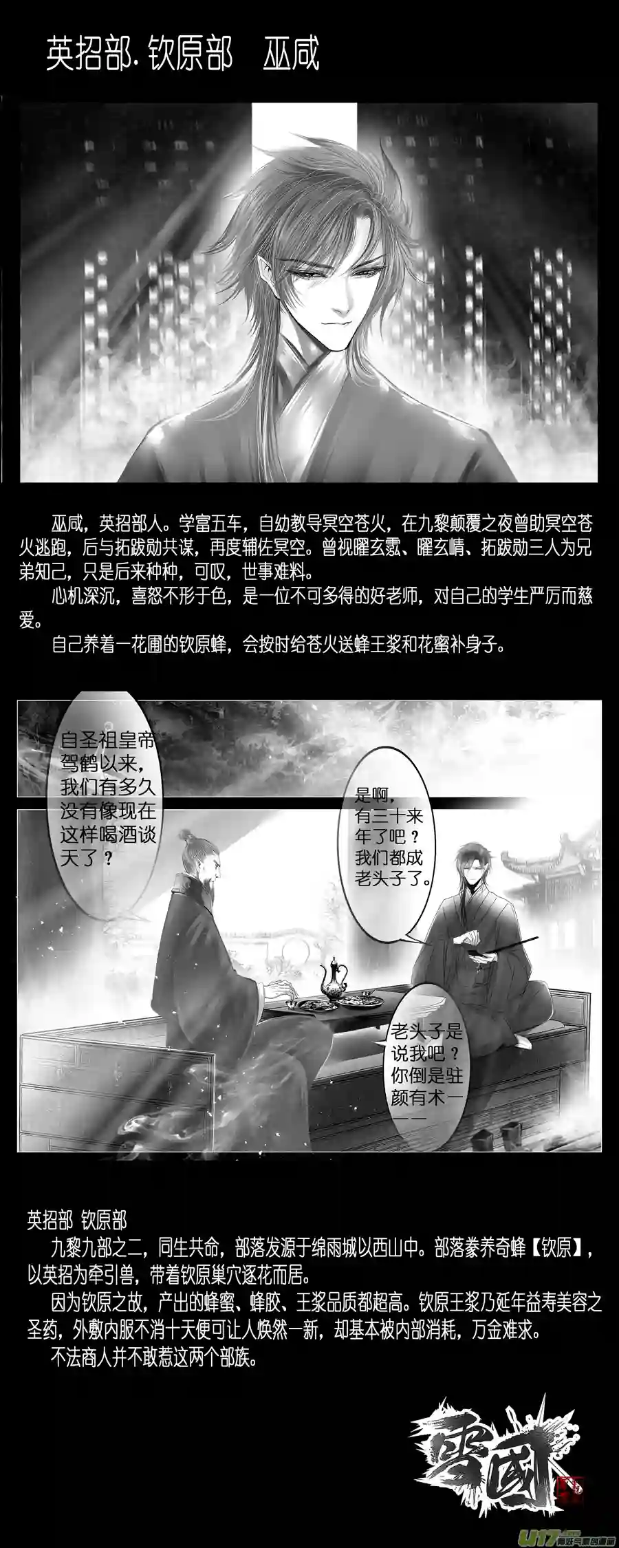 雪国繁霜尽是心头血二十一 中州九黎志