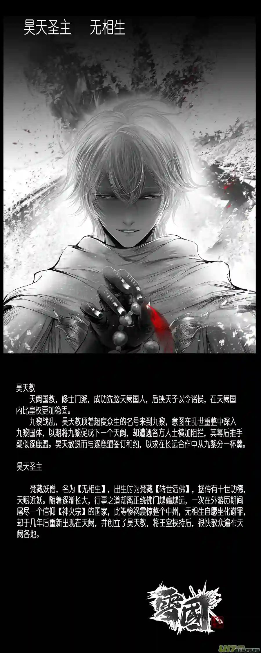 雪国繁霜尽是心头血二十一 中州九黎志