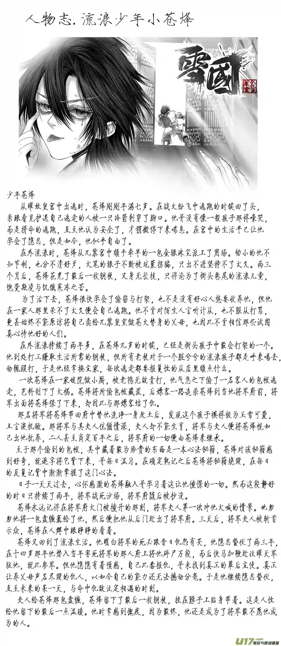 雪国繁霜尽是心头血二十一 中州九黎志