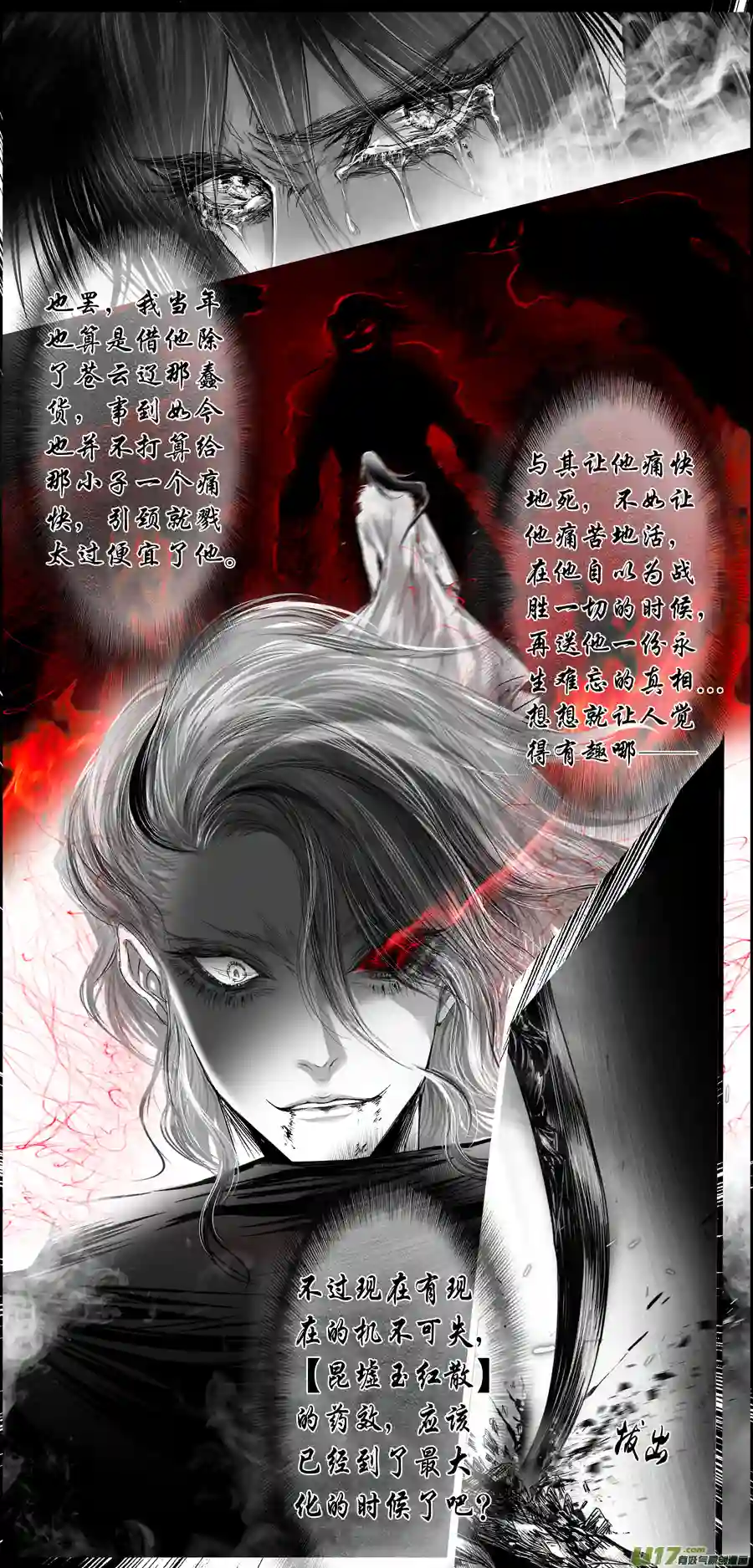 雪国繁霜尽是心头血二十一 中州九黎志