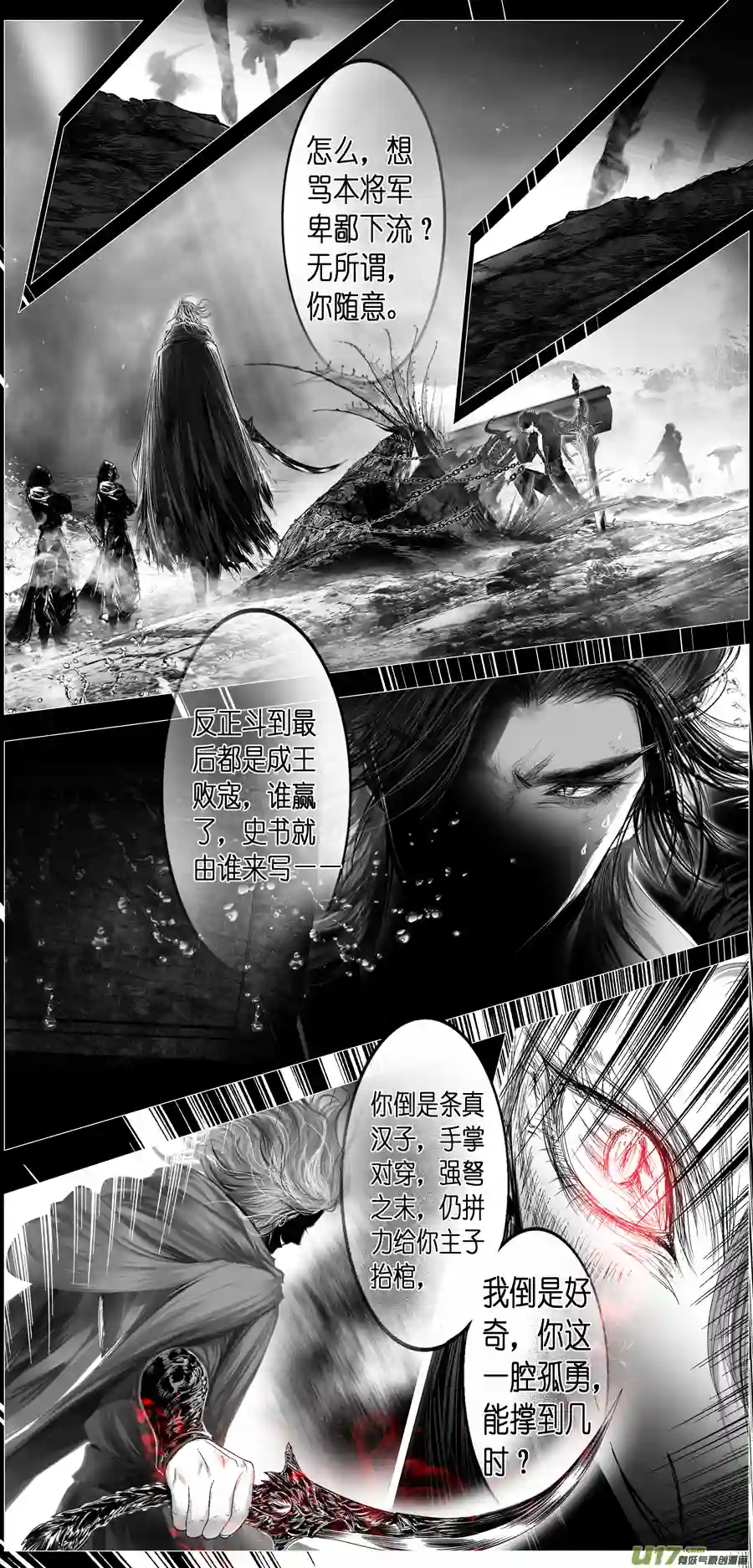 雪国繁霜尽是心头血二十一 中州九黎志