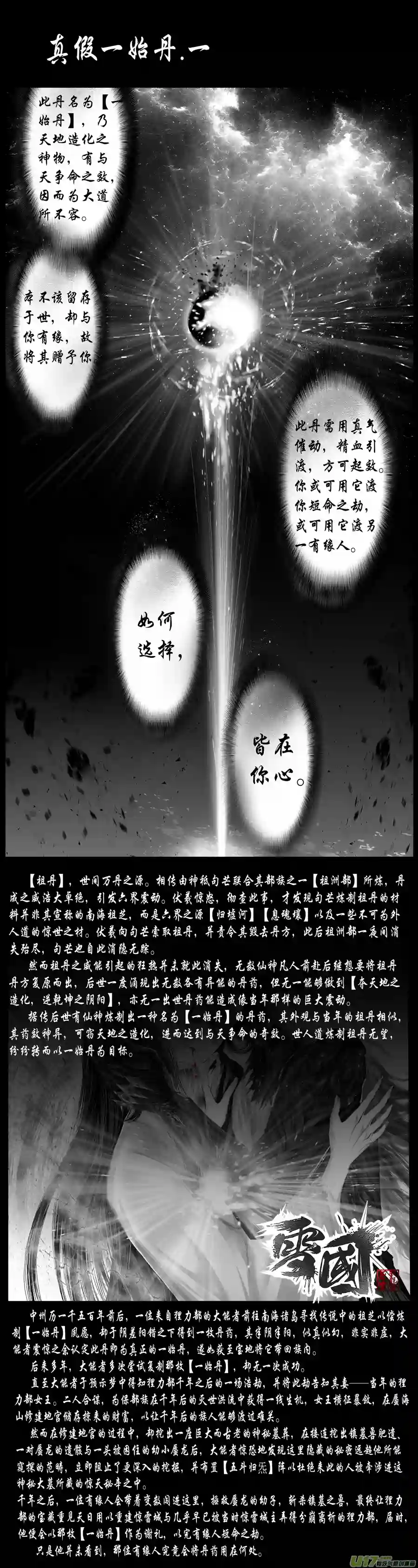 雪国中州九黎志 见闻篇