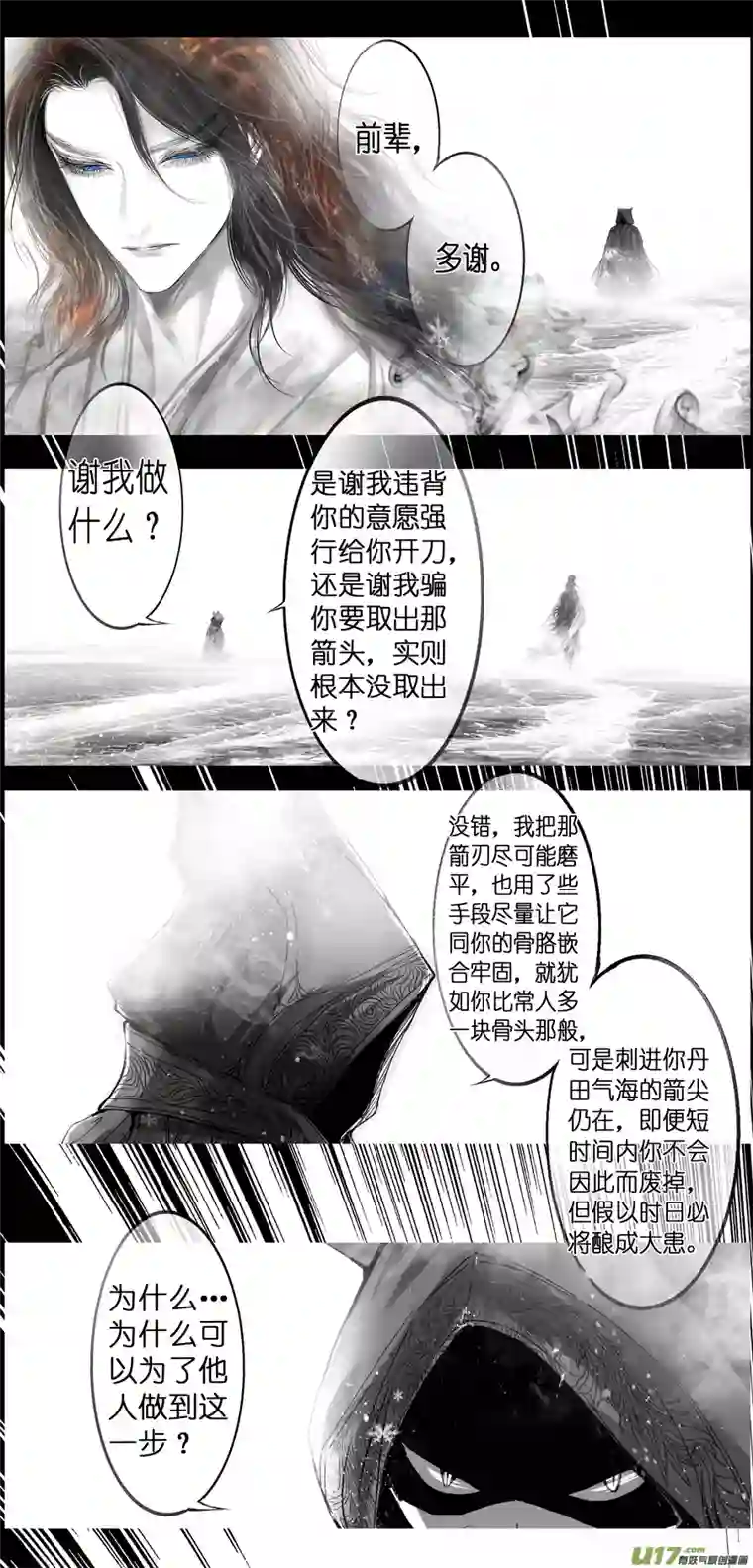 雪国繁霜尽是心头血三十二