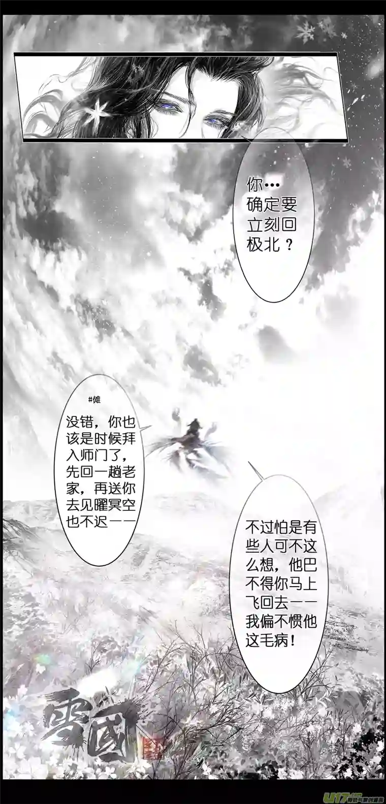 雪国繁霜尽是心头血 终