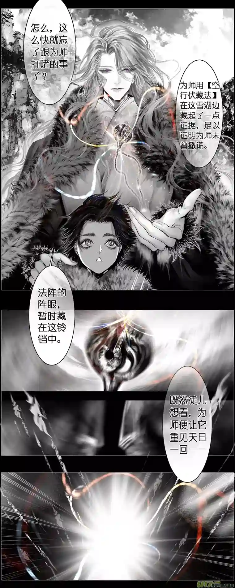 雪国人生知何似，飞鸿踏雪泥 二