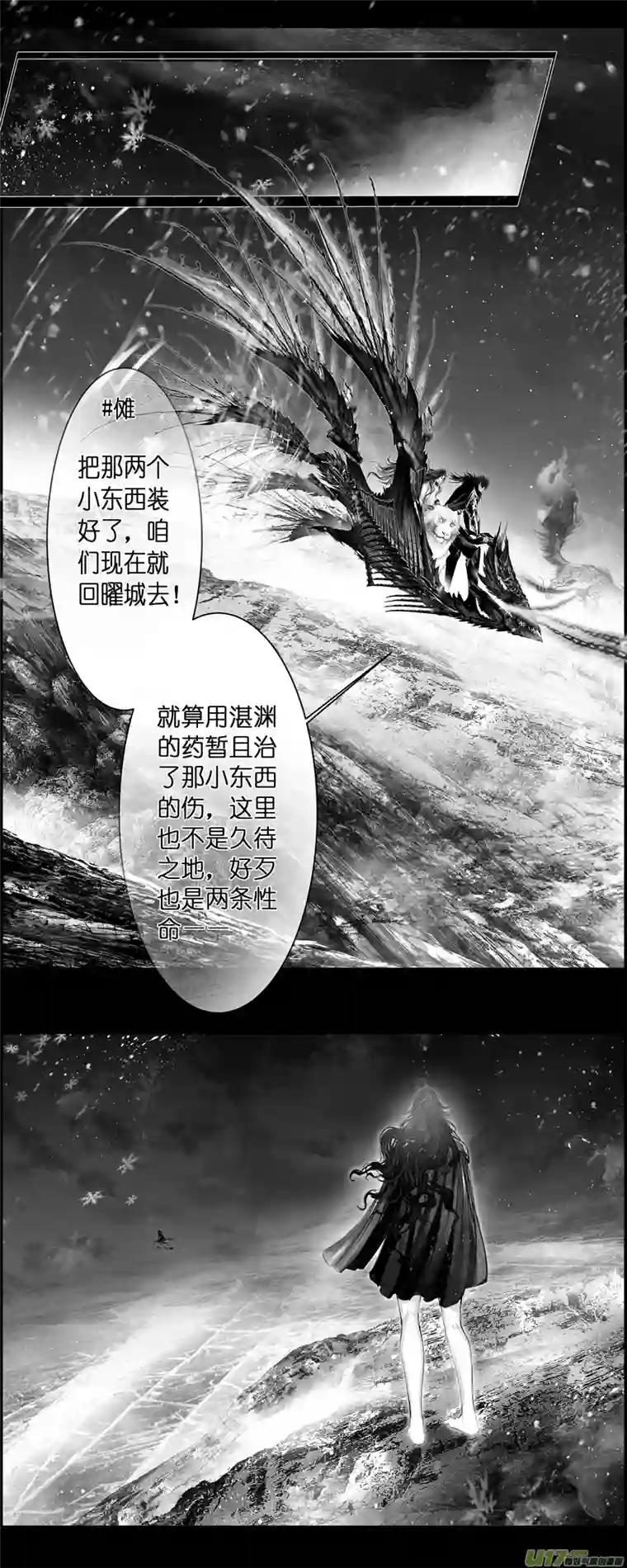 雪国人生知何似，飞鸿踏雪泥 六