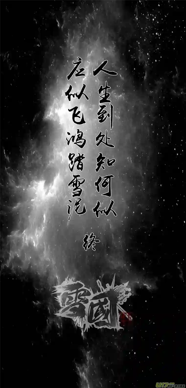 雪国人生知何似 终＋章末总结