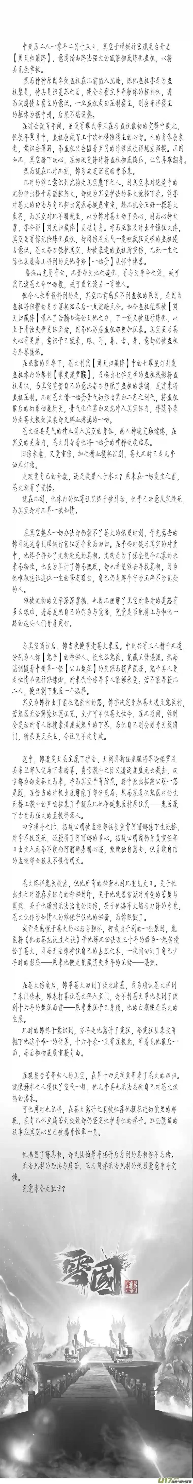 雪国人生知何似 终＋章末总结