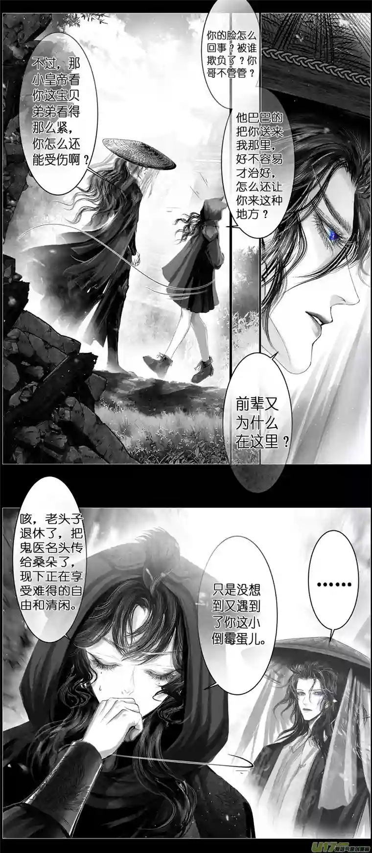 雪国不知天在水 清梦压星河 十一