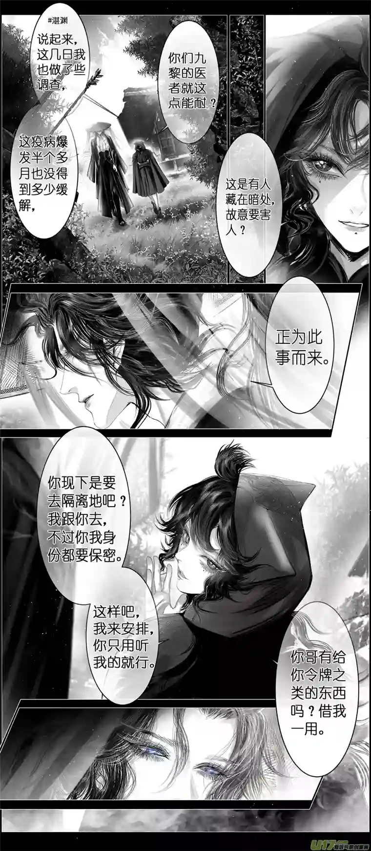 雪国不知天在水 清梦压星河 十一